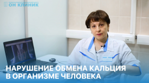 Нарушение обмена кальция в организме человека. Что влияет на уровень кальция в организме?