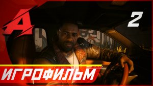 Phantom Liberty на русском - Cyberpunk 2077. Серия 2 - Соломон Рид