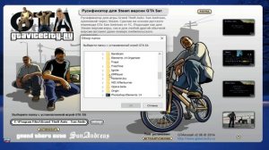 Как Скачать и Установить Русификатор для GTA׃ San Andreas на Steam версию