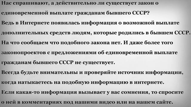 Единовременная выплата гражданам бывшего СССР