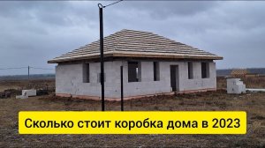 Сколько стоит коробка дома из газобетона в 2023 году? Подробная СМЕТА: фундамент, стены, крыша.