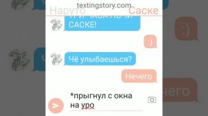 переписка Наруто и Саске