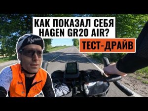 Тест-драйв гравийного велосипеда HAGEN GR20 AIR