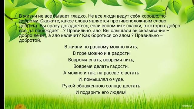 значение доброты в жизни человека смотреть онлайн