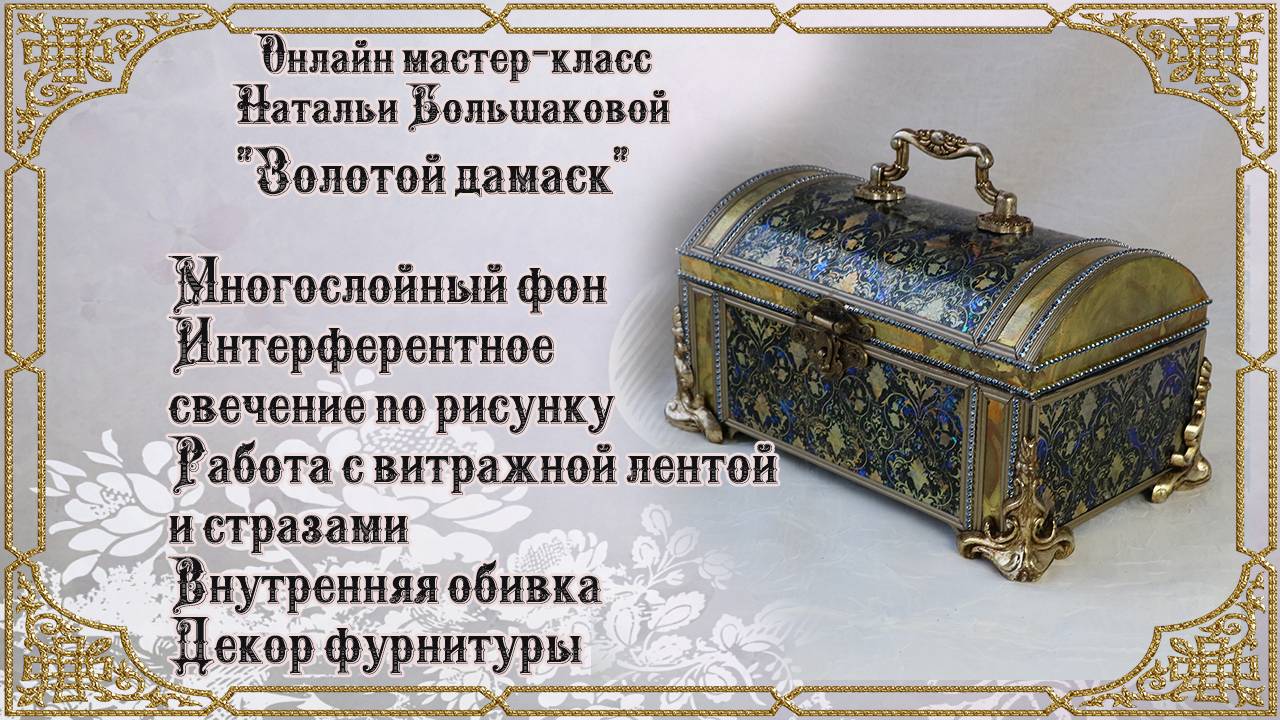Декупаж мастер класс  