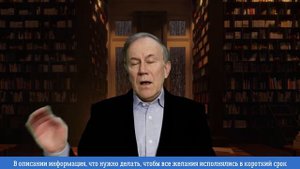 Истории, которые помогут исполнить желания | Исполнение желаний | Энергия мысли | Анатолий Донской