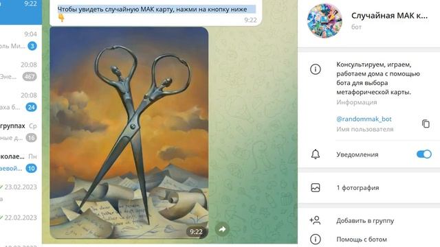 Telegram бот для получения случайной карты из колоды МАК