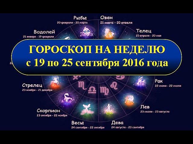 Гороскоп с 25 августа по 1 сентября. Мир на планете земля. Темный гороскоп. Гороскоп таро 29 августа 2022 - 4 сентября 2022 стрелец. Знаки зодиака в газете.