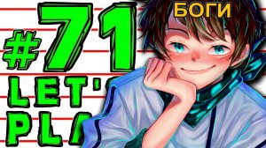 Lp. #Эволюция Майнкрафт #71 СОЗДАТЕЛИ ВСЕЛЕННОЙ