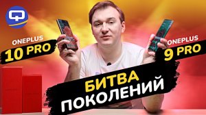 Oneplus 10 Pro vs Oneplus 9 Pro. Абсолютное превосходство.