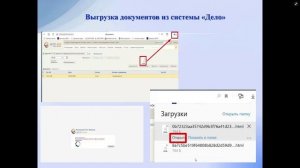 Опыт использования системы Архивное Дело в Ростовской области