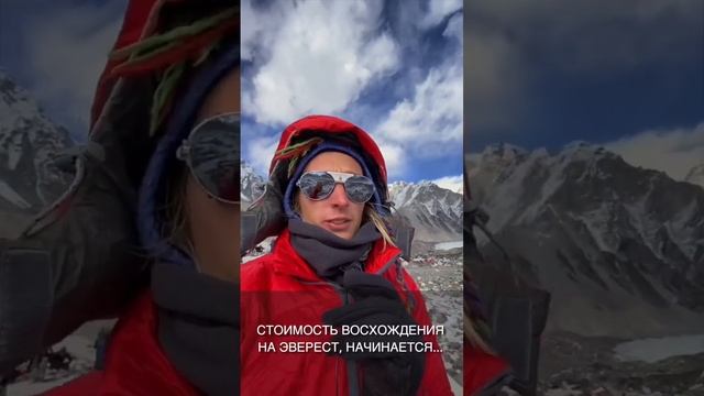 Сколько стоит восхождение на Эверест? #эверест #shorts  #everest #гималаи