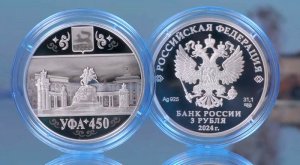ЦБ выпустил монету посвященную 450-летию основания г. Уфы
