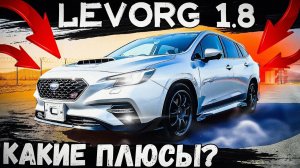 ВЗРЫВ! SUBARU LEVORG 1.8 второго поколения 2020