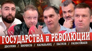 Как нам обустроить Россию снова, или Мрачные пророчества (Монтян, Пасков, Развозжаев, Иванов)