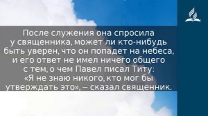 23 ноября 2023  Истинное богатство  Облекаясь силой Духа   Адвентисты