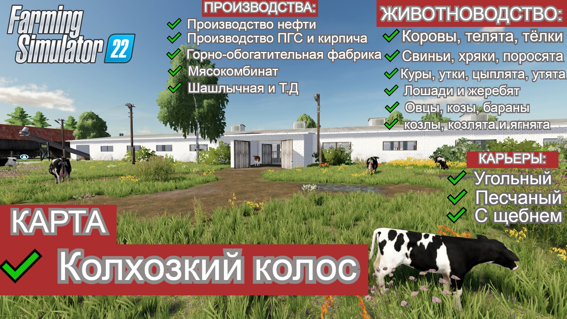 Карта колхозкий колос farming simulator 22