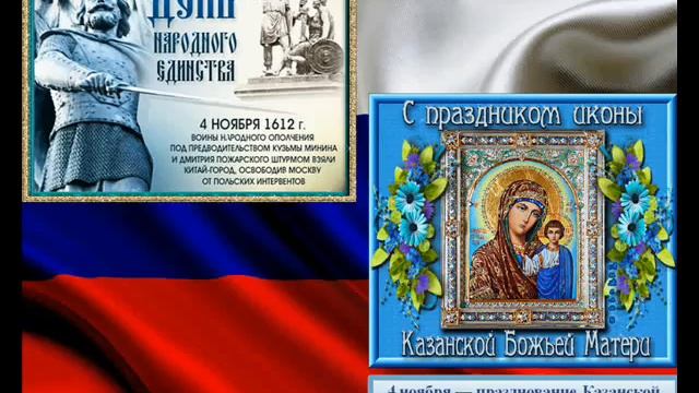 "Единство - наша сила!" смотреть онлайн