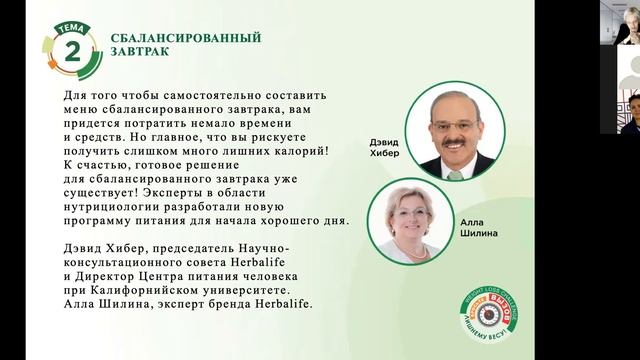 2 Тема Сбалансированный Завтрак смотреть онлайн