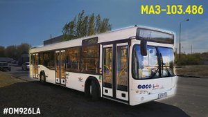 МАЗ-103.486 (OM926LA & Allison T375w/Ret)