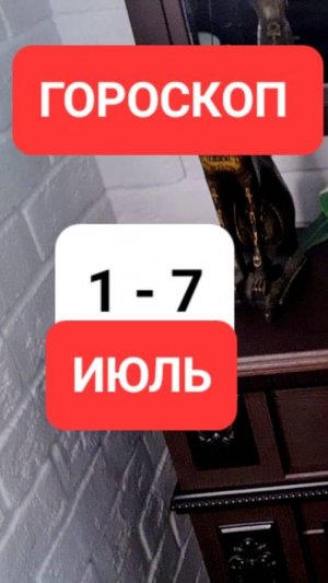 ГОРОСКОП 1 - 7 июля 2024 #онлайн #таро #гороскоп Светлана ВЕДА