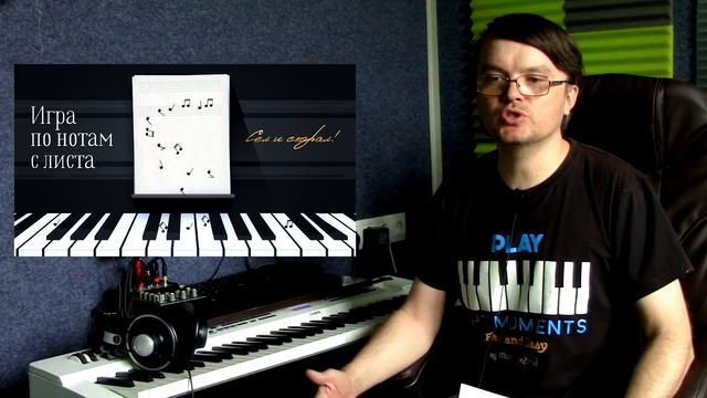 ЧТЕНИЕ НОТ С ЛИСТА. Как это происходит? смотреть онлайн