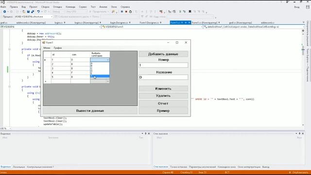 VS 2015 CE + MS SQL Server 2008 Express (Дополнение) - Выпадающее меню в ячейке таблицы смотреть онлайн