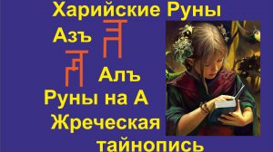 Лекция 1 Руны Группа А (2024), Галактионов Дмитрий