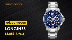 Часы мужские Longines HydroConquest L3.883.4.96.6