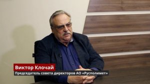 Виктор Клочай - об итогах работы и новых проектах в группе «Русполимет»