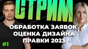 Веб-дизайнер - заказчики, обработка заявок, общение, презентация, продажа