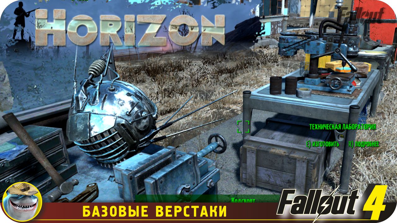 Горизонт Fallout 4. Самые необходимые постройки