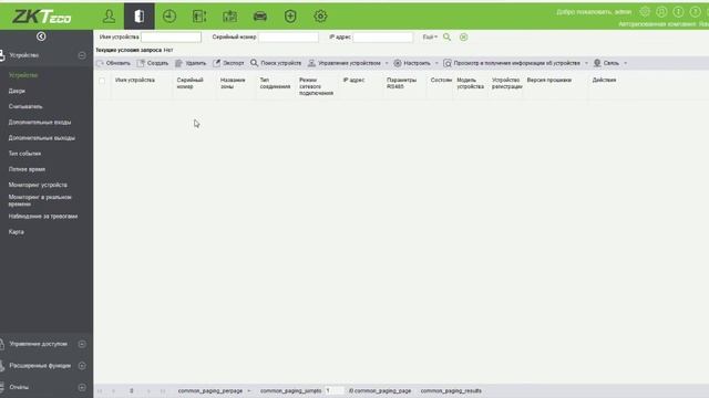 Видеоинструкция по настройке интеграции ПО Gate - ZKBioSecurity