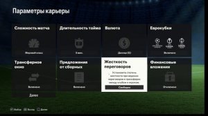 FC 24 | Как начать карьеру тренера в игре FC 24 - Тренерская карьера в игре FC 24