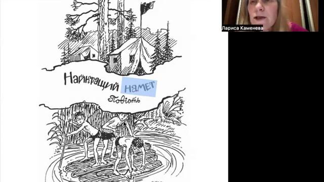 26.02.24- Група №5. Літературне читання. Я. Стельмах «Найкращий намет»