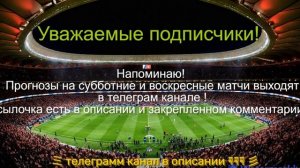 ⚽ Прогнозы на субботние и воскресные матчи выходят в телеге!