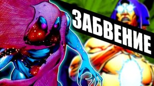 Забвение - Сильнейшие Абстракты Вселенной Marvel Comics