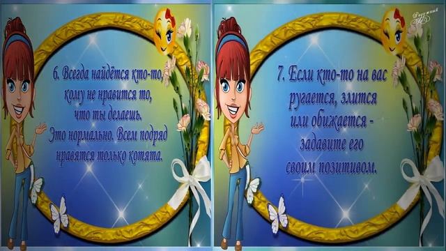 ПОЗИТИВЧИК для Вас! 12 заповедей ОПТИМИСТА. И в шутку, и всерьёз!) смотреть онлайн