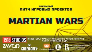 Martian Wars [Открытый Питч Игровых Проектов | 03.10.2021]