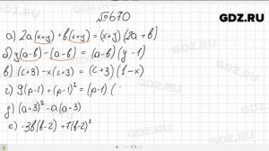 № 670- Алгебра 7 класс Макарычев