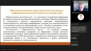 Негативное информационно-психологическое воздействие