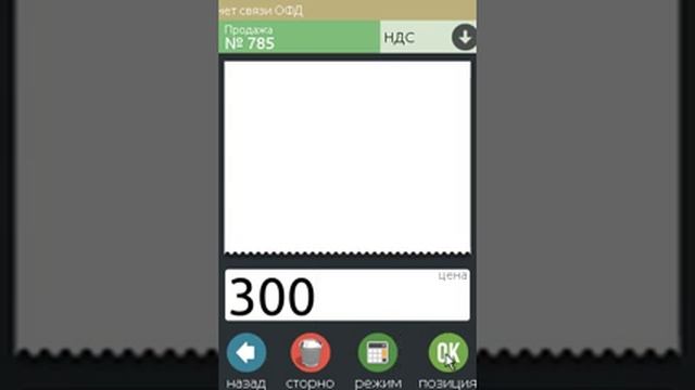 Работа кассового аппарата в автономном режиме