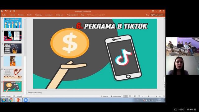 Как продвигать аккаунт в TikTok | Polina Say (на русском языке)