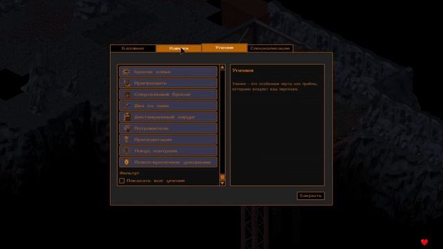 БИЛД-ГАЙД по UnderRail - создание персонажа. Метатель - Псионик