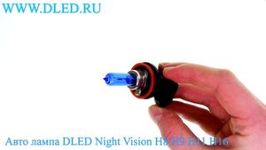 Автомобильные лампы DLED Night Vision  H11 H8 H9 H16