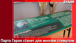 В школе №11 Белогорска появилась «Парта Героя»