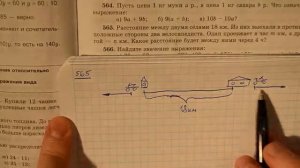 Задача 565 по математике 5 класс Виленкин Шварцбурд