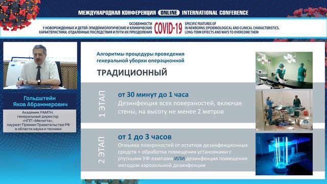 Международная конференция «Особенности COVID-19 у новорожденных и детей». Доклад Гольдштейна Я.А. смотреть онлайн