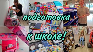 Закупка канцелярии к школе 🛒📚✏️.Распаковка с ценами💸