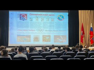 слайд шоу олимпийского урока 5 6 апреля 2023 г.